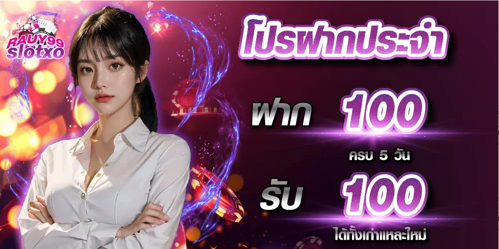 ruay99slotxo-โปรฝากประจำ